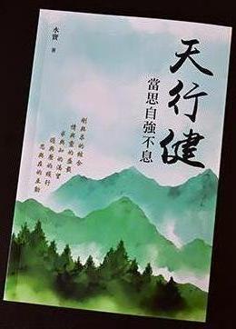 拙作《天行健 當思自強不息》（實體書版）已可在香港公共圖書館借閱  天行健.當思自強不息 / 水寶著.水寶 出版項	香港 : 超媒體出版有限公司, 2020. 索書號	848 1230 在館內架上可供外借的數目：64 •	01. 香港仔公共圖書館 有 1 項在館內架上 •	02. 鴨脷洲公共圖書館 有 1 項在館內架上 •	04. 柴灣公共圖書館 有 1 項在館內架上 •	 o	06. 大會堂公共圖書館 有 1 項在館內架上 o	07. 電氣道公共圖書館 有 1 項在館內架上 o	08. 花園街公共圖書館 有 1 項在館內架上 o	09. 粉嶺公共圖書館 有 1 項在館內架上 o	10. 粉嶺南公共圖書館 有 1 項在館內架上 o	11. 富山公共圖書館 有 1 項在館內架上 o	12. 香港中央圖書館 有 1 項在館內架上 o	13. 紅磡公共圖書館 有 1 項在館內架上 o	14. 九龍公共圖書館 有 1 項在館內架上 o	15. 九龍城公共圖書館 有 1 項在館內架上 o	16. 荔枝角公共圖書館 有 1 項在館內架上 o	17. 藍田公共圖書館 有 1 項在館內架上 o	18. 鯉魚門公共圖書館 有 1 項在館內架上 o	20. 駱克道公共圖書館 有 1 項在館內架上 o	21. 樂富公共圖書館 有 1 項在館內架上 o	22. 龍興公共圖書館 有 1 項在館內架上 o	23. 馬鞍山公共圖書館 有 1 項在館內架上 o	25. 牛池灣公共圖書館 有 1 項在館內架上 o	26. 牛頭角公共圖書館 有 1 項在館內架上 o	29. 北角公共圖書館 有 1 項在館內架上 o	31. 屏山天水圍公共圖書館 有 1 項在館內架上 o	32. 保安道公共圖書館 有 1 項在館內架上 o	33. 薄扶林公共圖書館 有 1 項在館內架上 o	34. 鰂魚涌公共圖書館 有 1 項在館內架上 o	35. 西貢公共圖書館 有 1 項在館內架上 o	36. 新蒲崗公共圖書館 有 1 項在館內架上 o	37. 秀茂坪公共圖書館 有 1 項在館內架上 o	39. 沙田公共圖書館 有 1 項在館內架上 o	40. 深水埗公共圖書館 有 2 項在館內架上 o	41. 石硤尾公共圖書館 有 1 項在館內架上 o	42. 石塘咀公共圖書館 有 1 項在館內架上 o	43. 石圍角公共圖書館 有 1 項在館內架上 o	44. 上水公共圖書館 有 1 項在館內架上 o	45. 瑞和街公共圖書館 有 1 項在館內架上 o	46. 順利邨公共圖書館 有 1 項在館內架上 o	47. 小西灣公共圖書館 有 1 項在館內架上 o	48. 士美非路公共圖書館 有 1 項在館內架上 o	49. 南葵涌公共圖書館 有 1 項在館內架上 o	51. 赤柱公共圖書館 有 1 項在館內架上 o	52. 大興公共圖書館 有 1 項在館內架上 o	53. 大角咀公共圖書館 有 1 項在館內架上 o	55. 大埔公共圖書館 有 1 項在館內架上 o	56. 天水圍北公共圖書館 有 1 項在館內架上 o	57. 調景嶺公共圖書館 有 1 項在館內架上 o	58. 土瓜灣公共圖書館 有 1 項在館內架上 o	59. 將軍澳公共圖書館 有 1 項在館內架上 o	60. 尖沙咀公共圖書館 有 1 項在館內架上 o	61. 青衣公共圖書館 有 1 項在館內架上 o	62. 荃灣公共圖書館 有 1 項在館內架上 o	63. 慈雲山公共圖書館 有 1 項在館內架上 o	64. 屯門公共圖書館 有 1 項在館內架上 o	65. 東涌公共圖書館 有 1 項在館內架上 o	66. 元州街公共圖書館 有 1 項在館內架上 o	67. 黃泥涌公共圖書館 有 1 項在館內架上 o	68. 油蔴地公共圖書館 有 2 項在館內架上 o	69. 耀東公共圖書館 有 1 項在館內架上 o	70. 圓洲角公共圖書館 有 1 項在館內架上 o	71. 元朗公共圖書館 有 1 項在館內架上 o	79. 流動圖書館八 有 1 項在館內架上